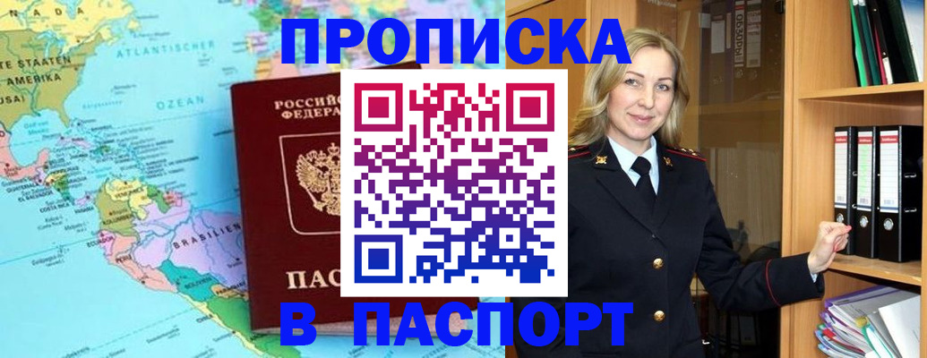 прописка регистрация в Тольятти
