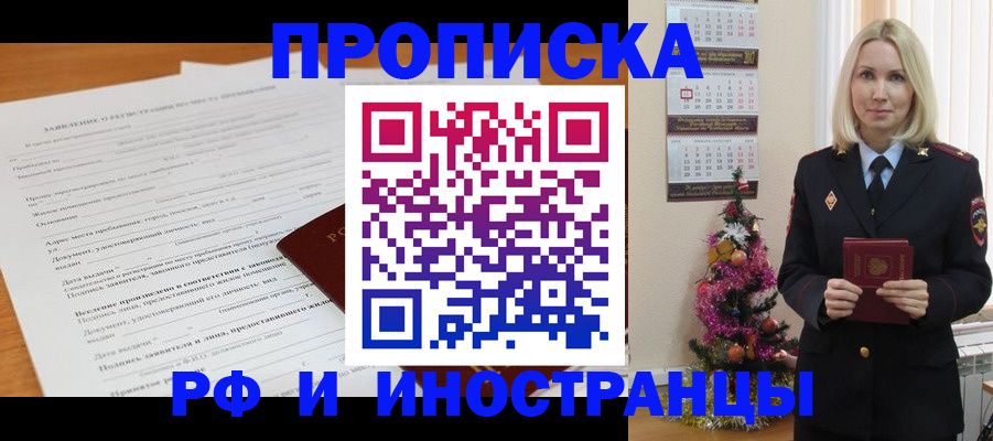 временная регистрация в квартире в Тольятти