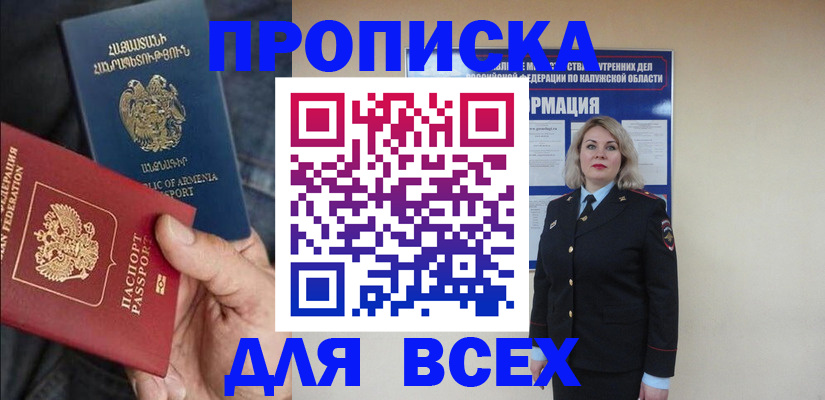 прописка законно в Тольятти